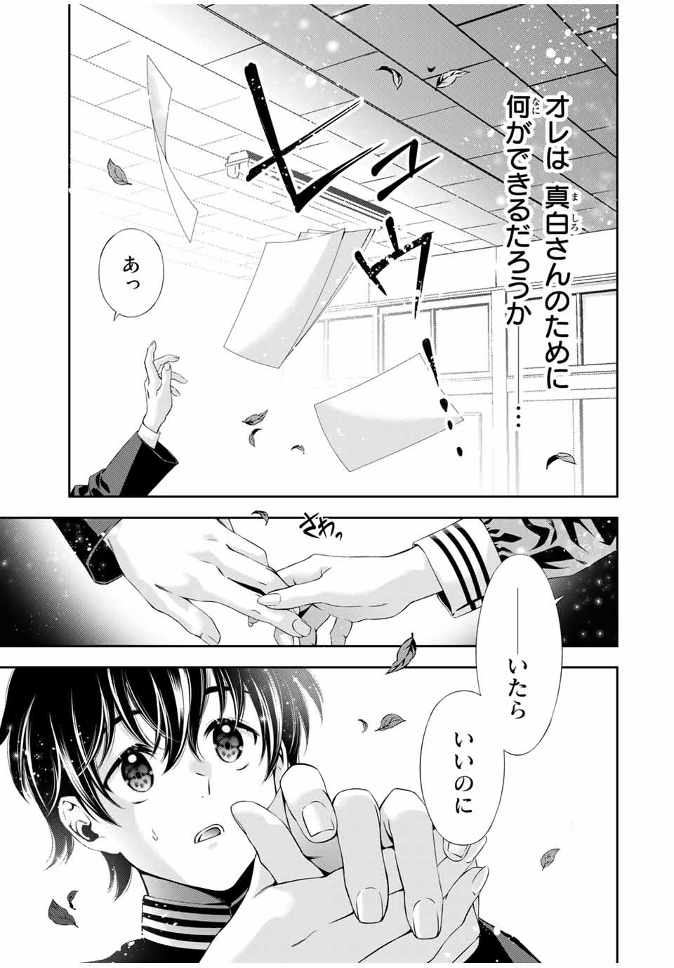 Tomo ni mo Kaku ni mo - Chapter 51 - Page 4