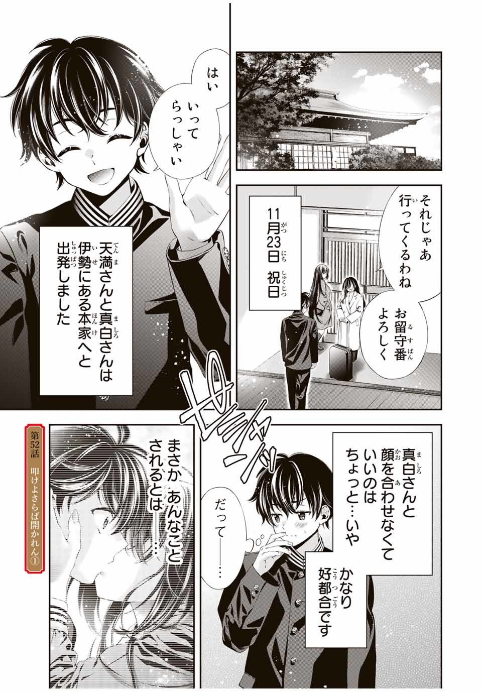 Tomo ni mo Kaku ni mo - Chapter 52 - Page 1