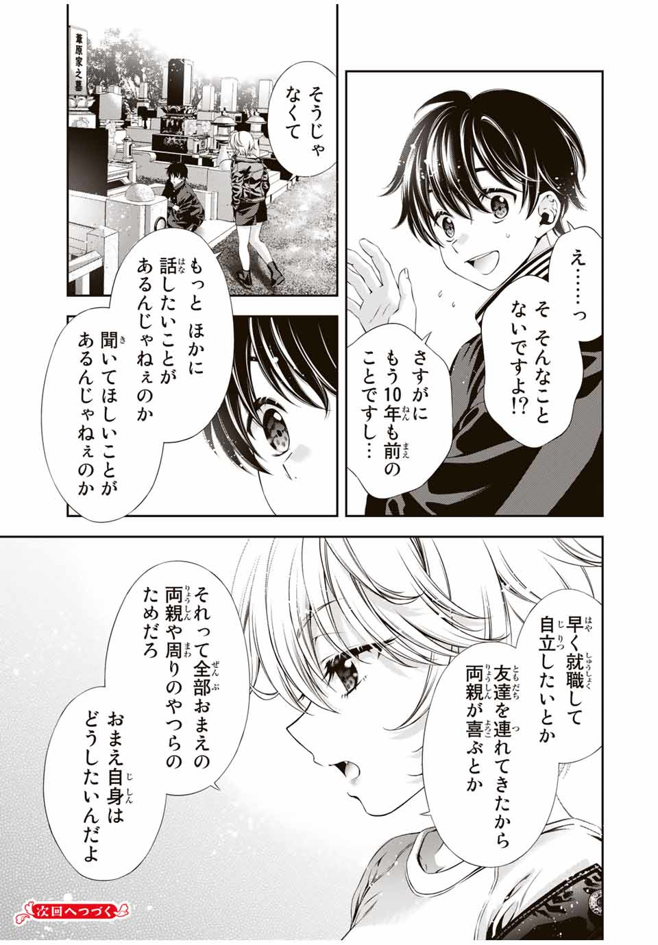 Tomo ni mo Kaku ni mo - Chapter 52 - Page 13