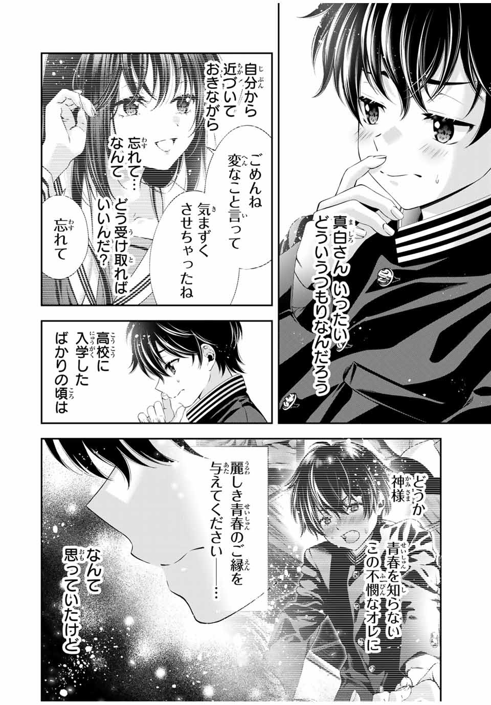 Tomo ni mo Kaku ni mo - Chapter 52 - Page 2