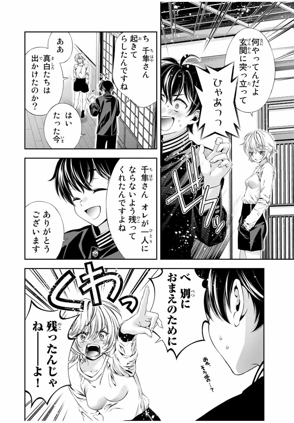 Tomo ni mo Kaku ni mo - Chapter 52 - Page 4