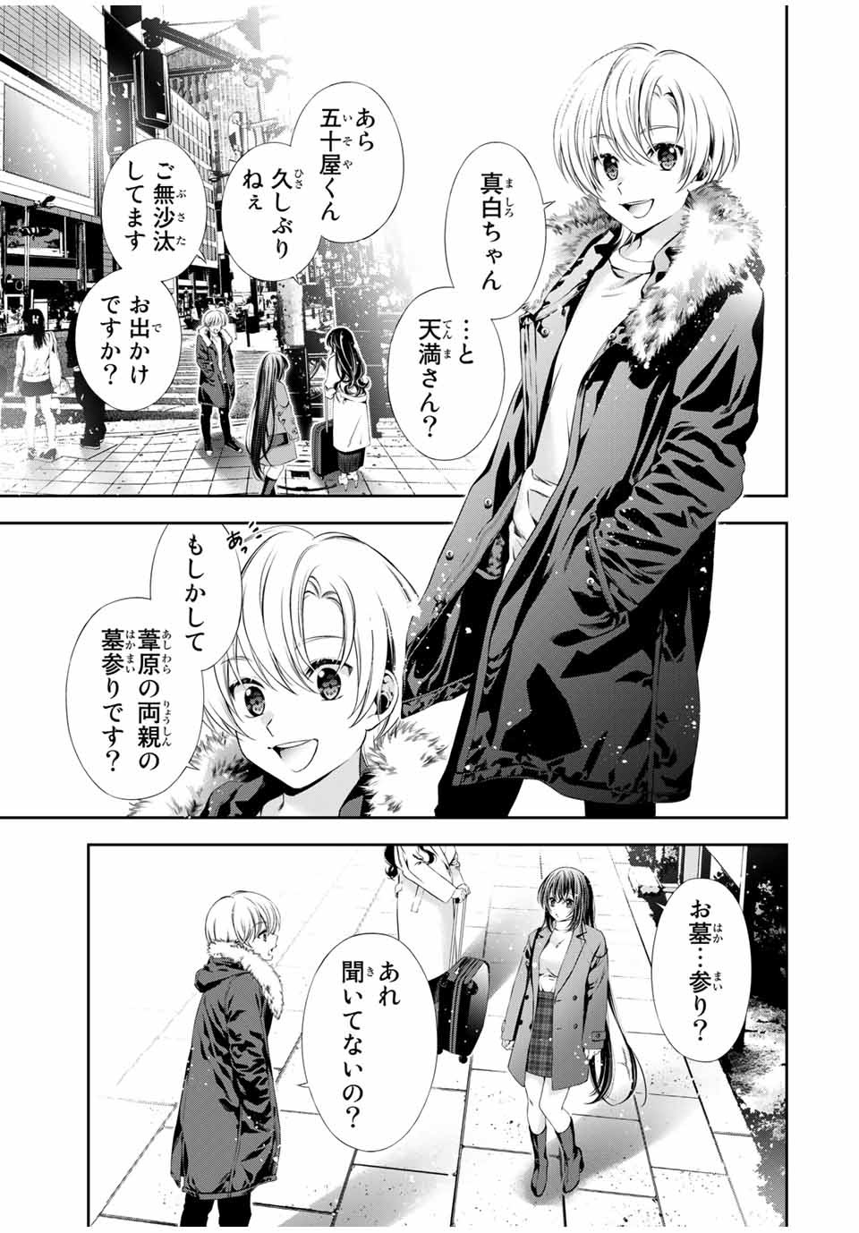 Tomo ni mo Kaku ni mo - Chapter 52 - Page 9