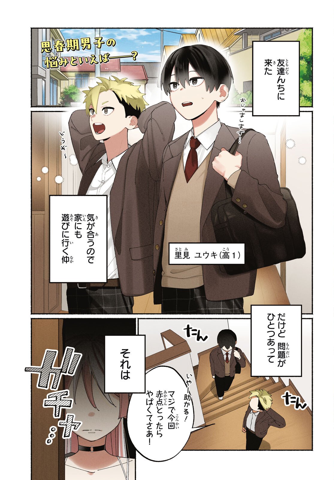 Tomodachinchi no Nechan ga Kowakute ii Hito - Chapter 1 - Page 1