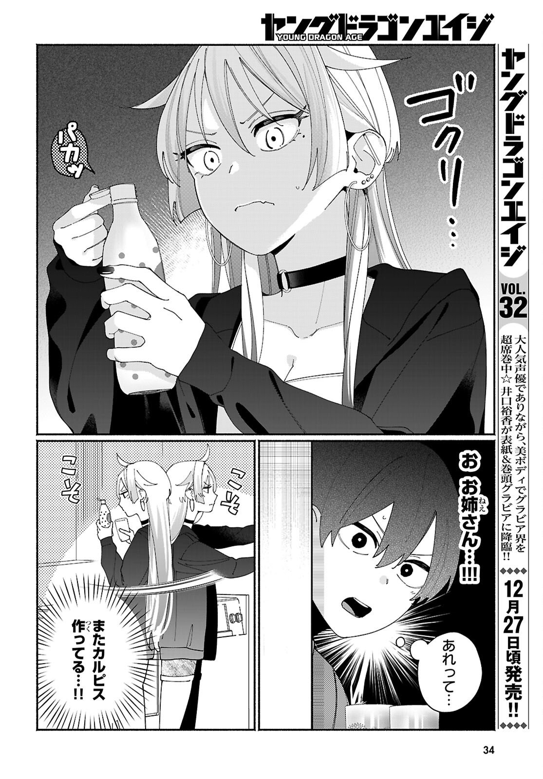 Tomodachinchi no Nechan ga Kowakute ii Hito - Chapter 1 - Page 10