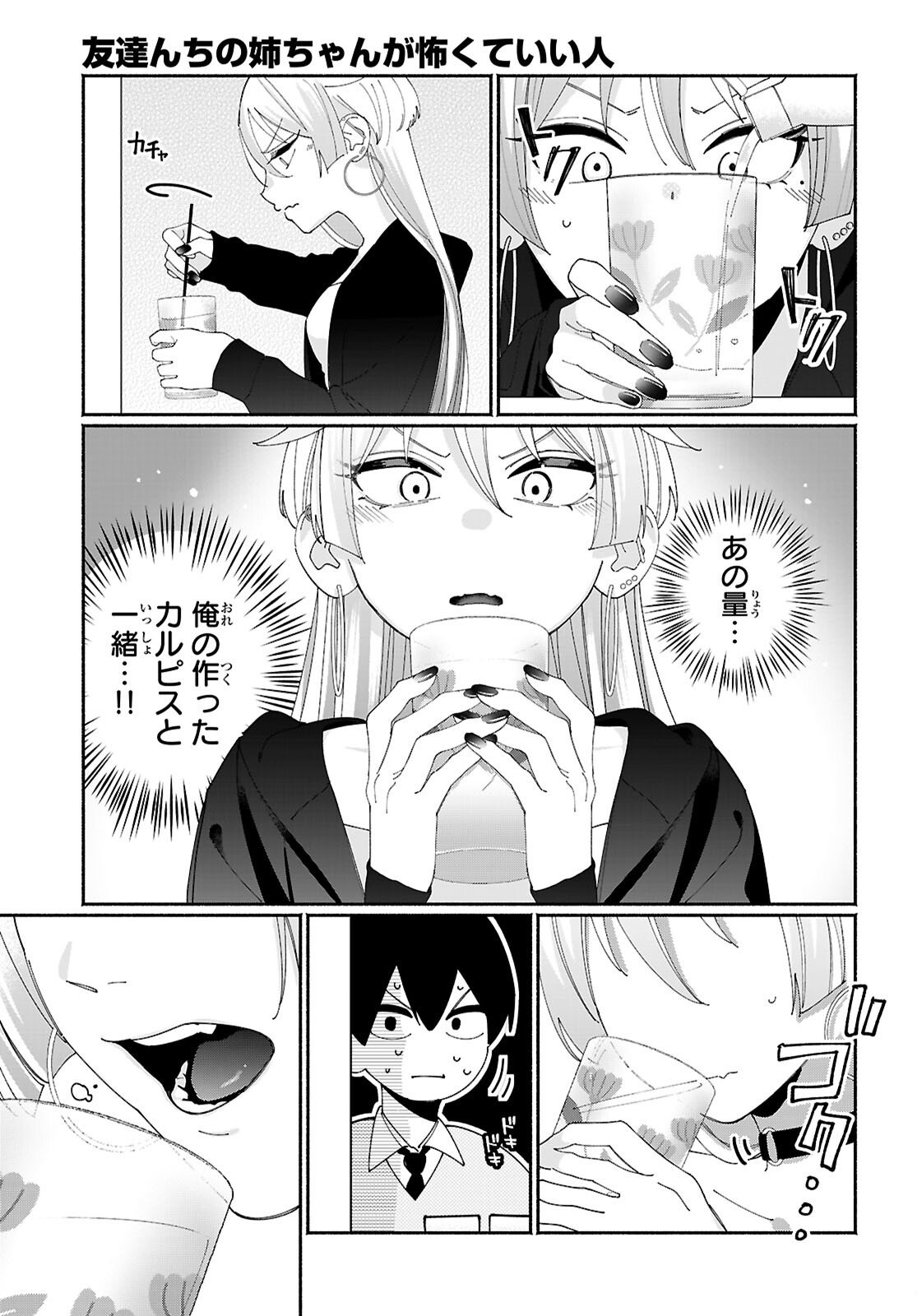 Tomodachinchi no Nechan ga Kowakute ii Hito - Chapter 1 - Page 11