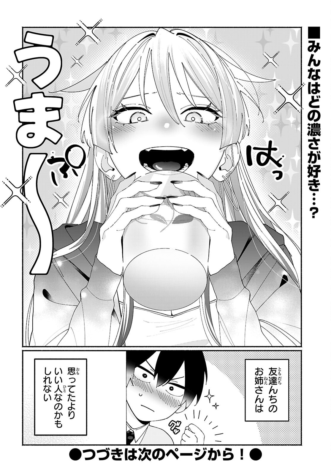 Tomodachinchi no Nechan ga Kowakute ii Hito - Chapter 1 - Page 12