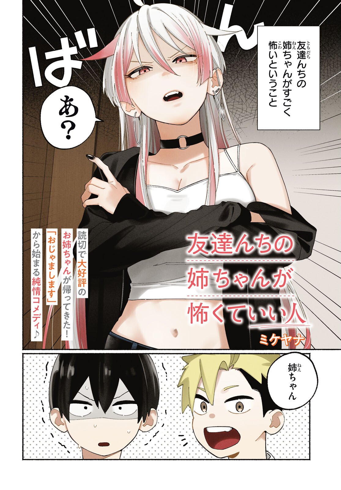 Tomodachinchi no Nechan ga Kowakute ii Hito - Chapter 1 - Page 2