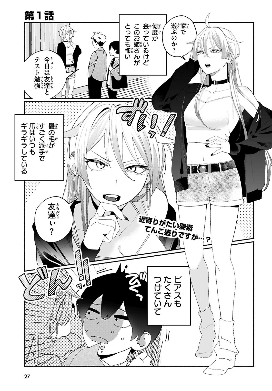 Tomodachinchi no Nechan ga Kowakute ii Hito - Chapter 1 - Page 3