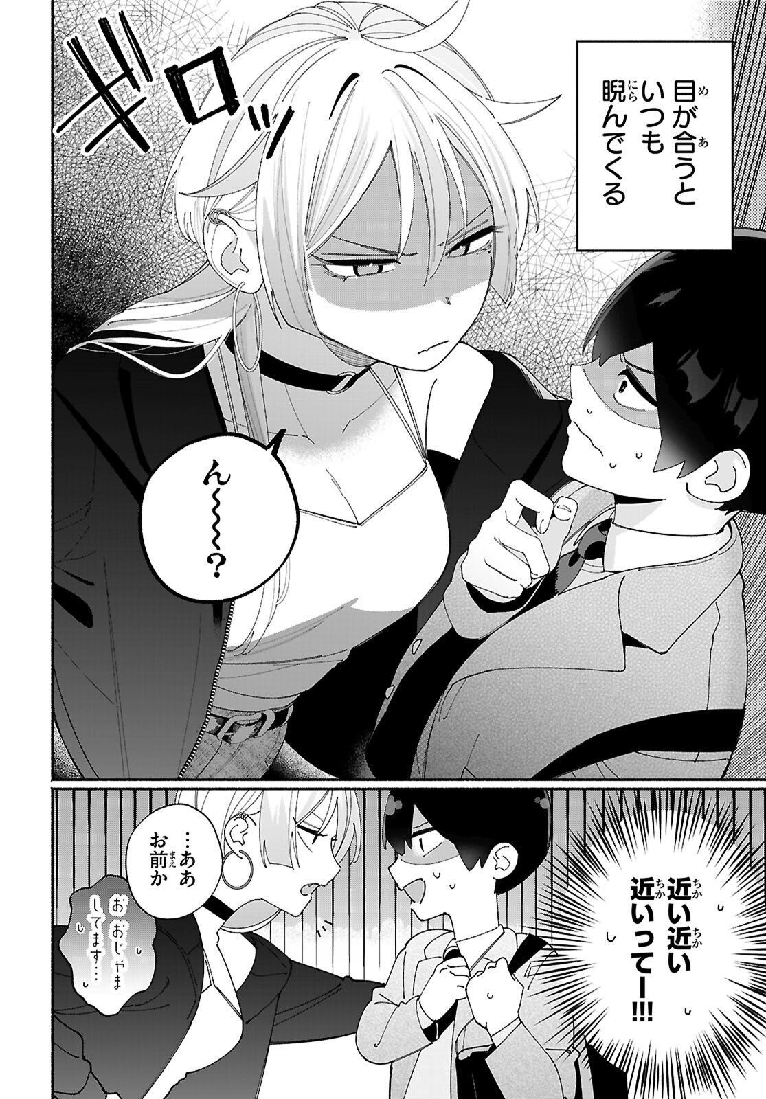 Tomodachinchi no Nechan ga Kowakute ii Hito - Chapter 1 - Page 4