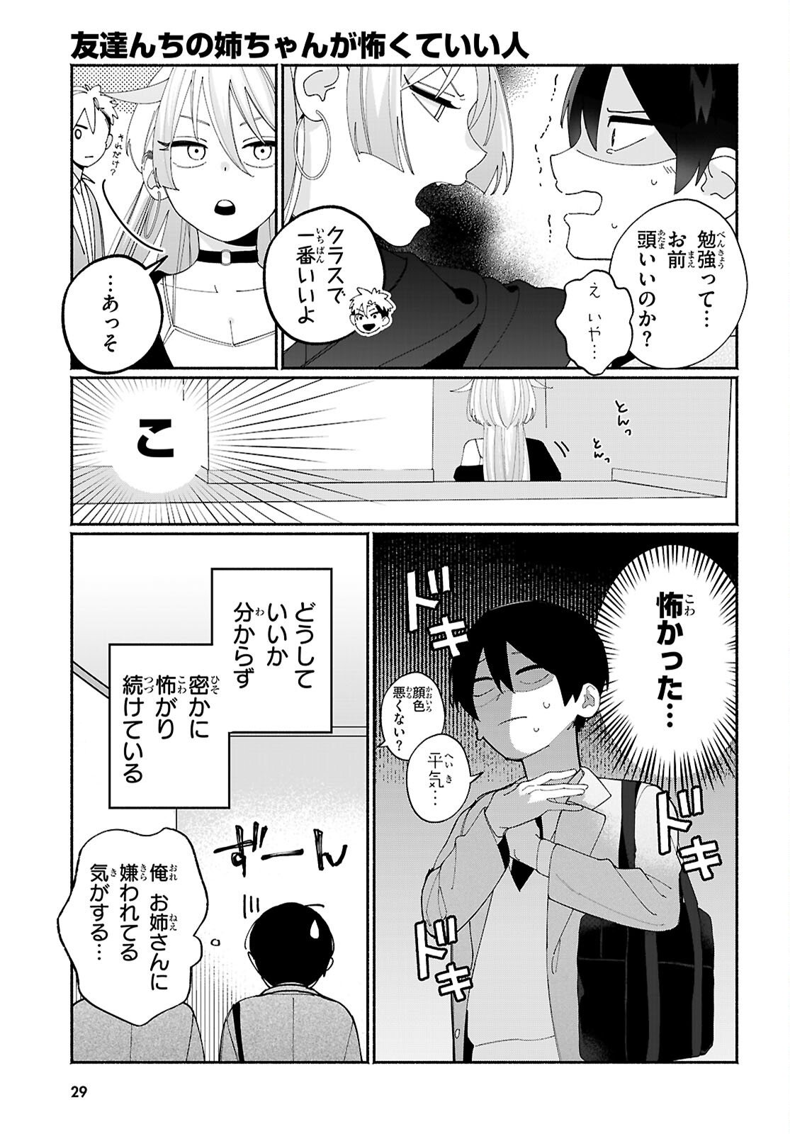 Tomodachinchi no Nechan ga Kowakute ii Hito - Chapter 1 - Page 5