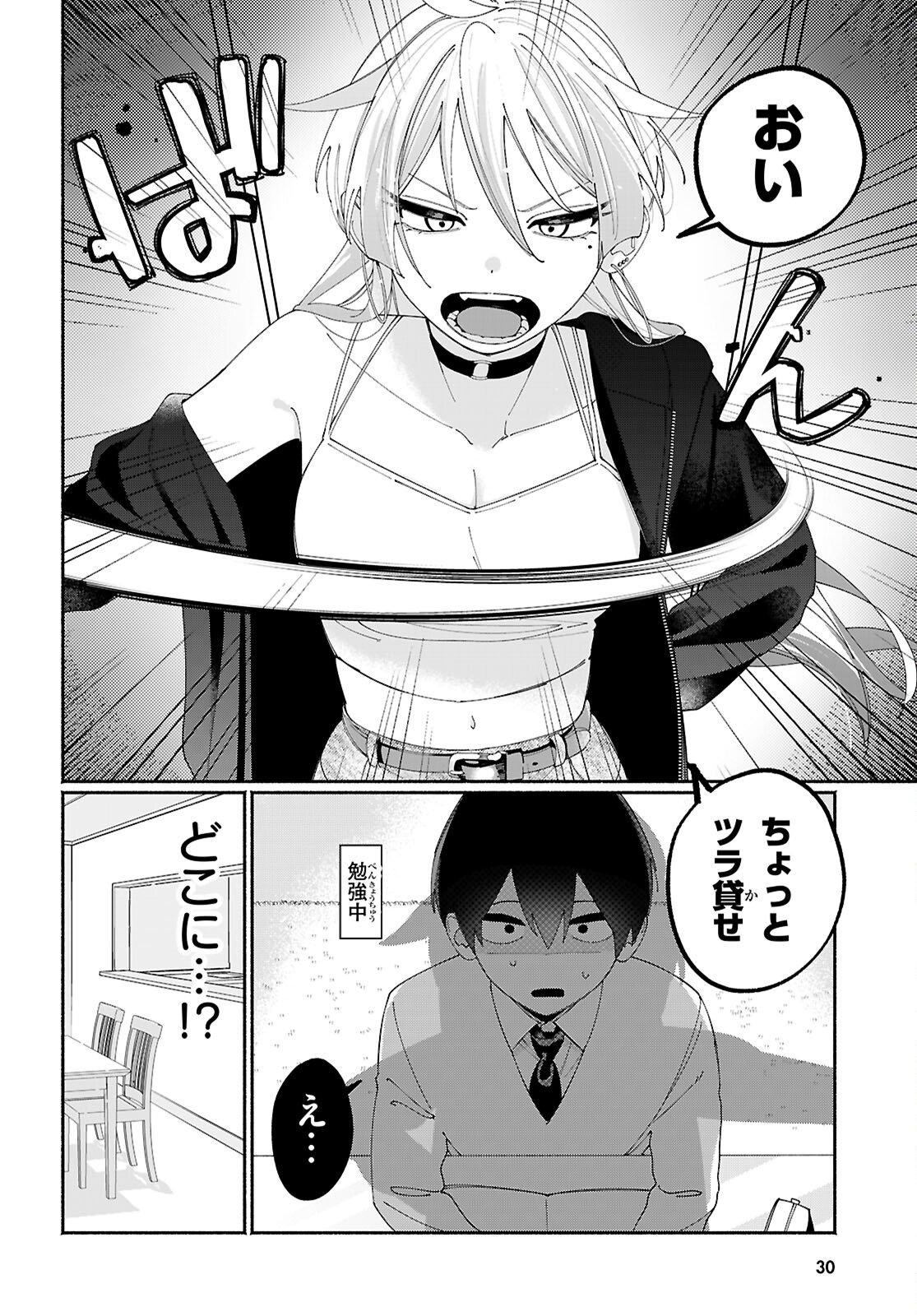 Tomodachinchi no Nechan ga Kowakute ii Hito - Chapter 1 - Page 6