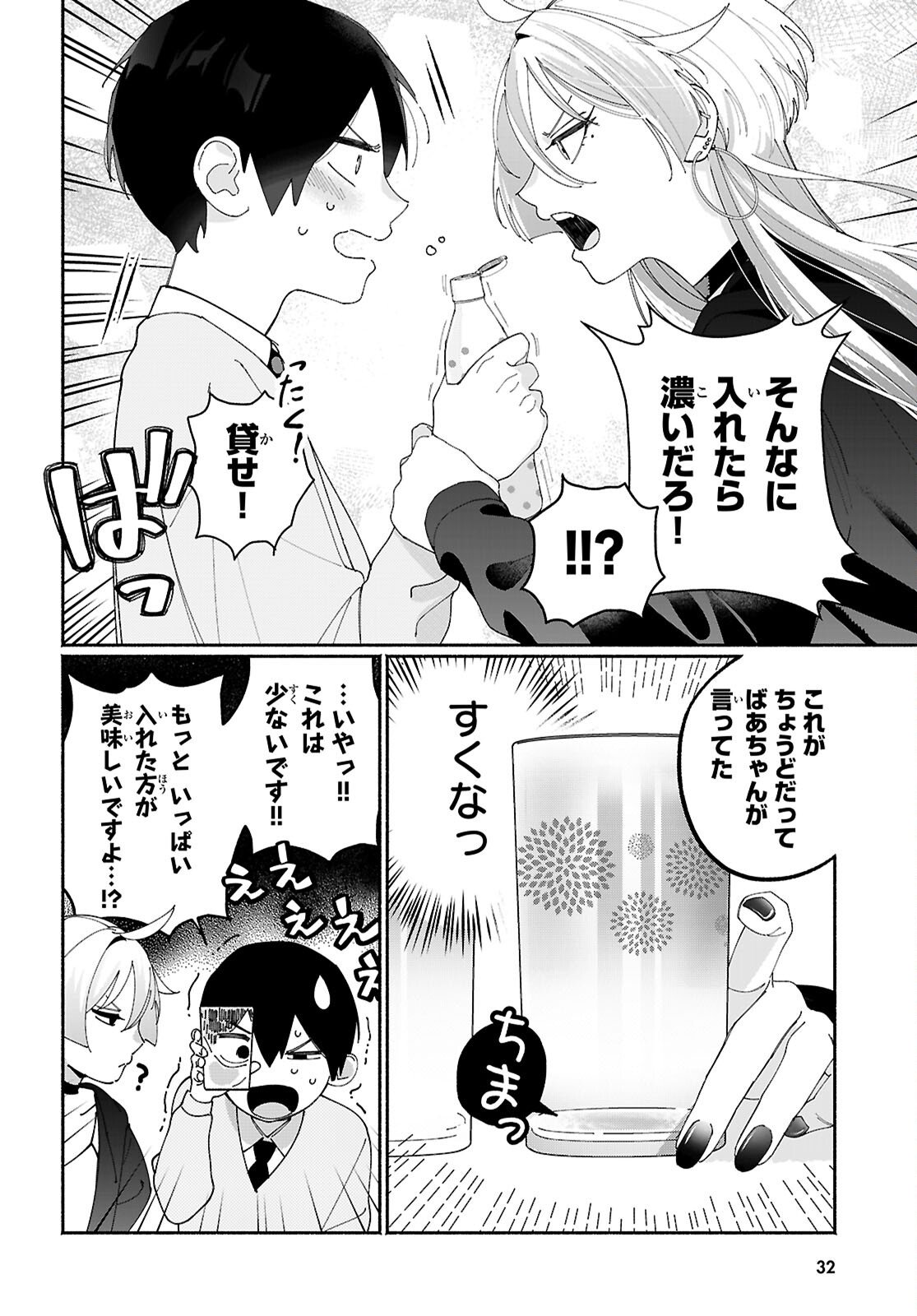 Tomodachinchi no Nechan ga Kowakute ii Hito - Chapter 1 - Page 8