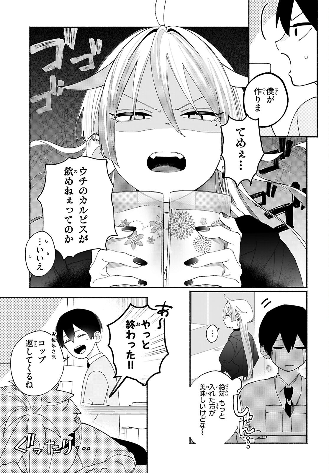 Tomodachinchi no Nechan ga Kowakute ii Hito - Chapter 1 - Page 9