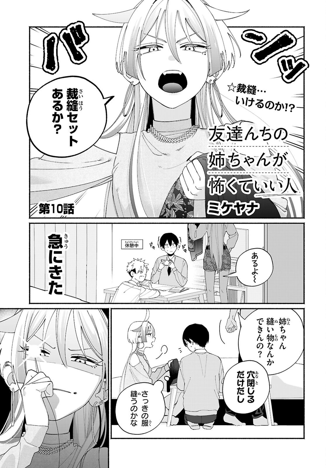 Tomodachinchi no Nechan ga Kowakute ii Hito - Chapter 10 - Page 1