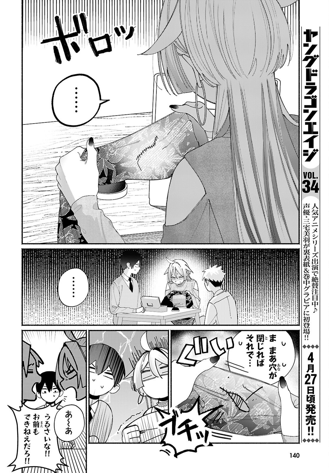 Tomodachinchi no Nechan ga Kowakute ii Hito - Chapter 10 - Page 2