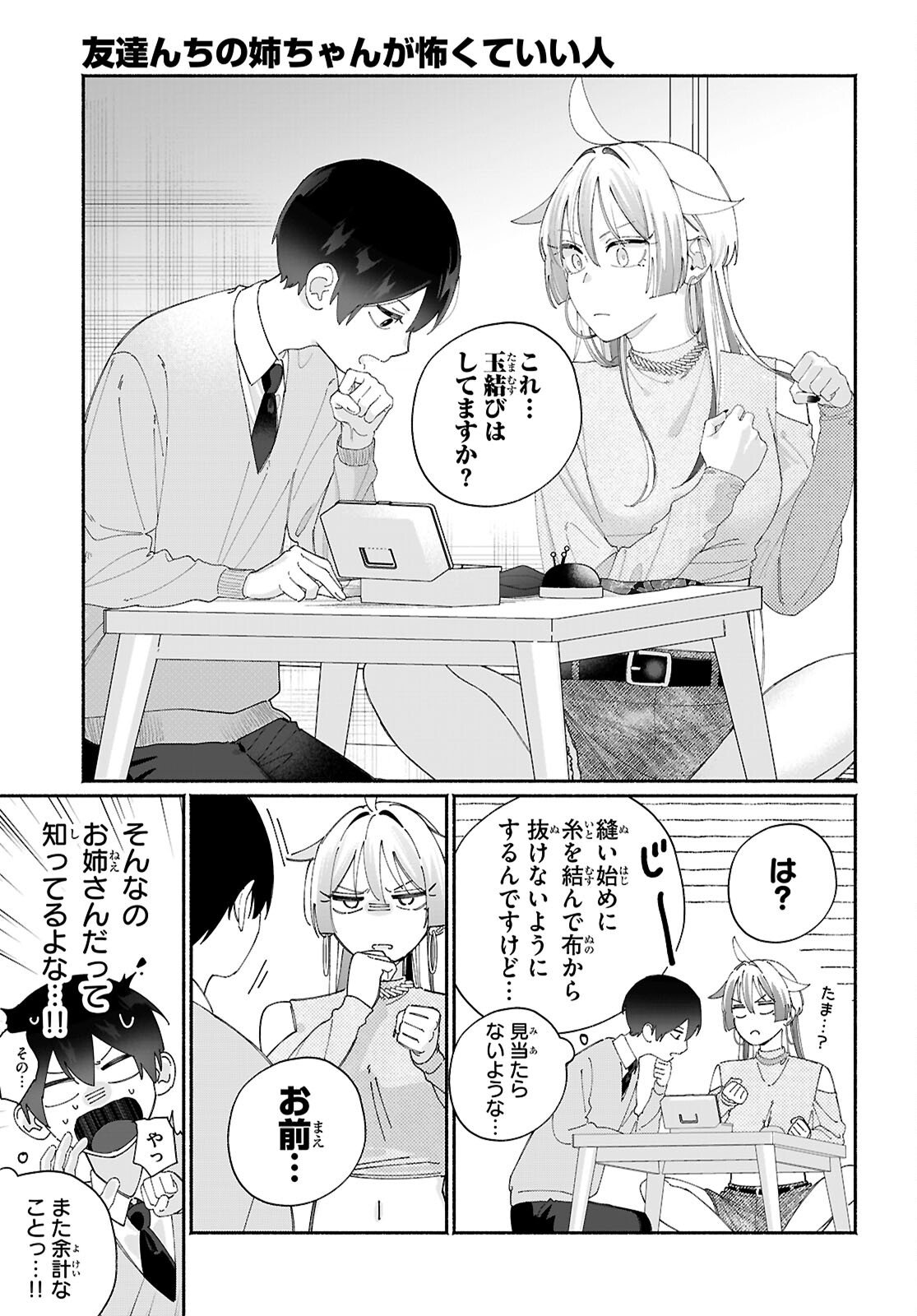 Tomodachinchi no Nechan ga Kowakute ii Hito - Chapter 10 - Page 3