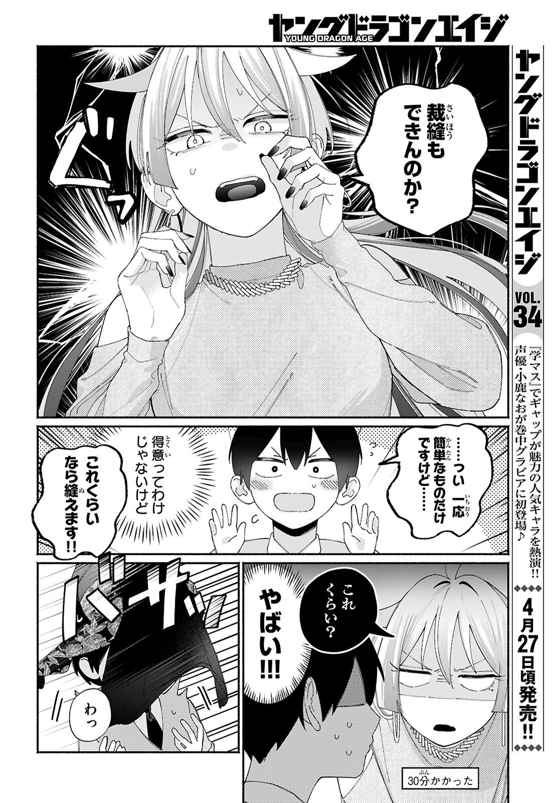 Tomodachinchi no Nechan ga Kowakute ii Hito - Chapter 10 - Page 4