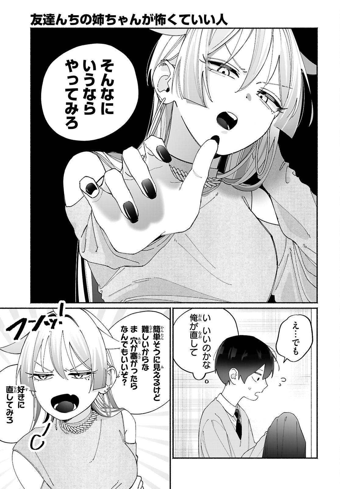 Tomodachinchi no Nechan ga Kowakute ii Hito - Chapter 10 - Page 5