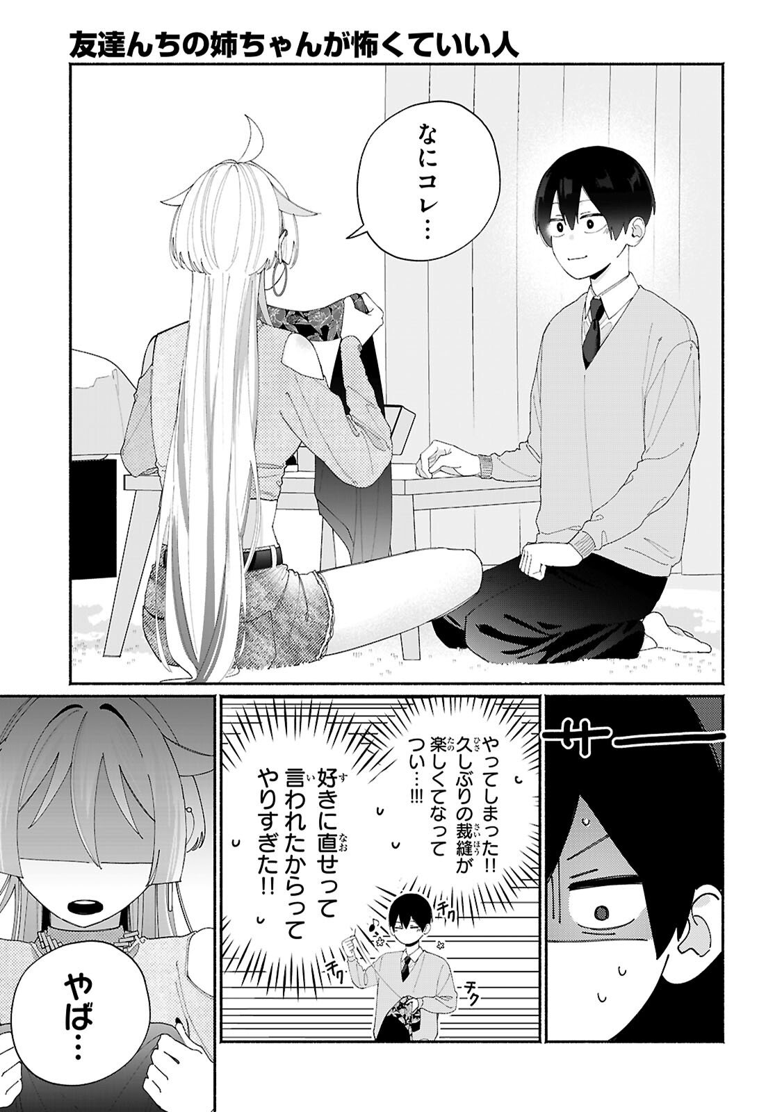 Tomodachinchi no Nechan ga Kowakute ii Hito - Chapter 10 - Page 7