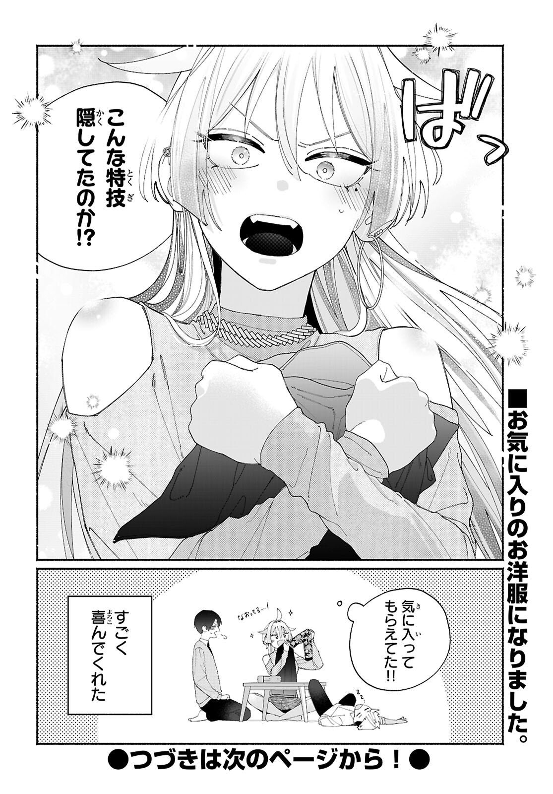 Tomodachinchi no Nechan ga Kowakute ii Hito - Chapter 10 - Page 8