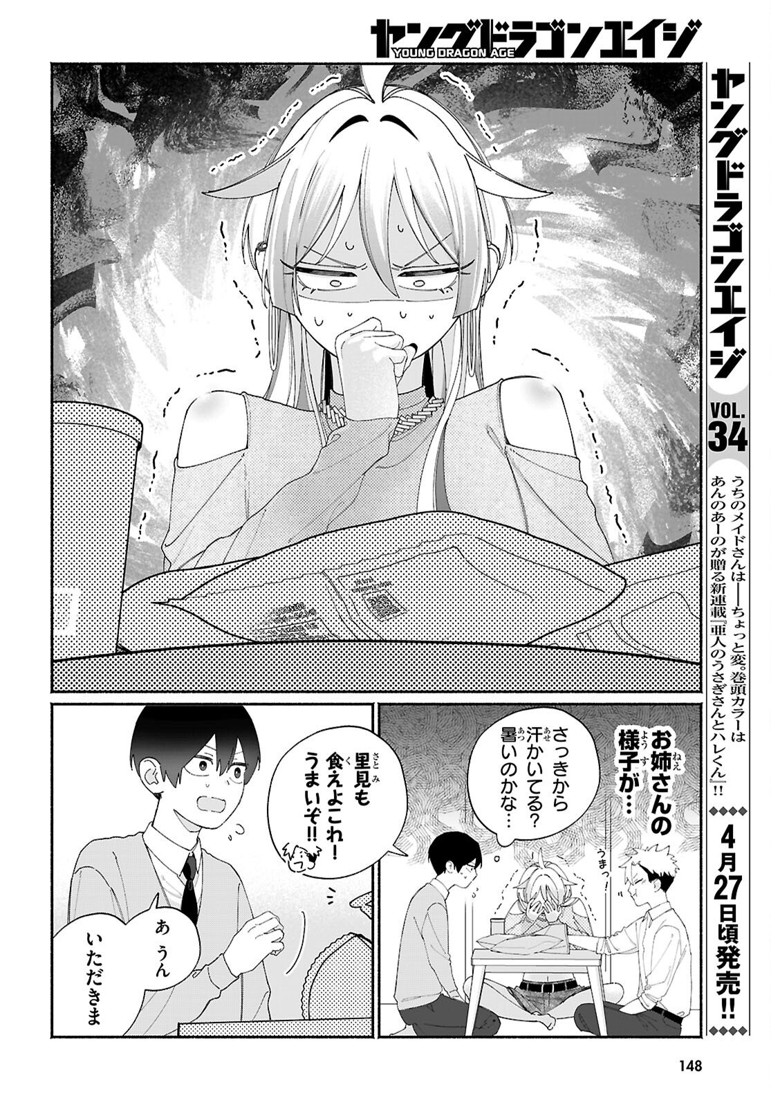 Tomodachinchi no Nechan ga Kowakute ii Hito - Chapter 11 - Page 2