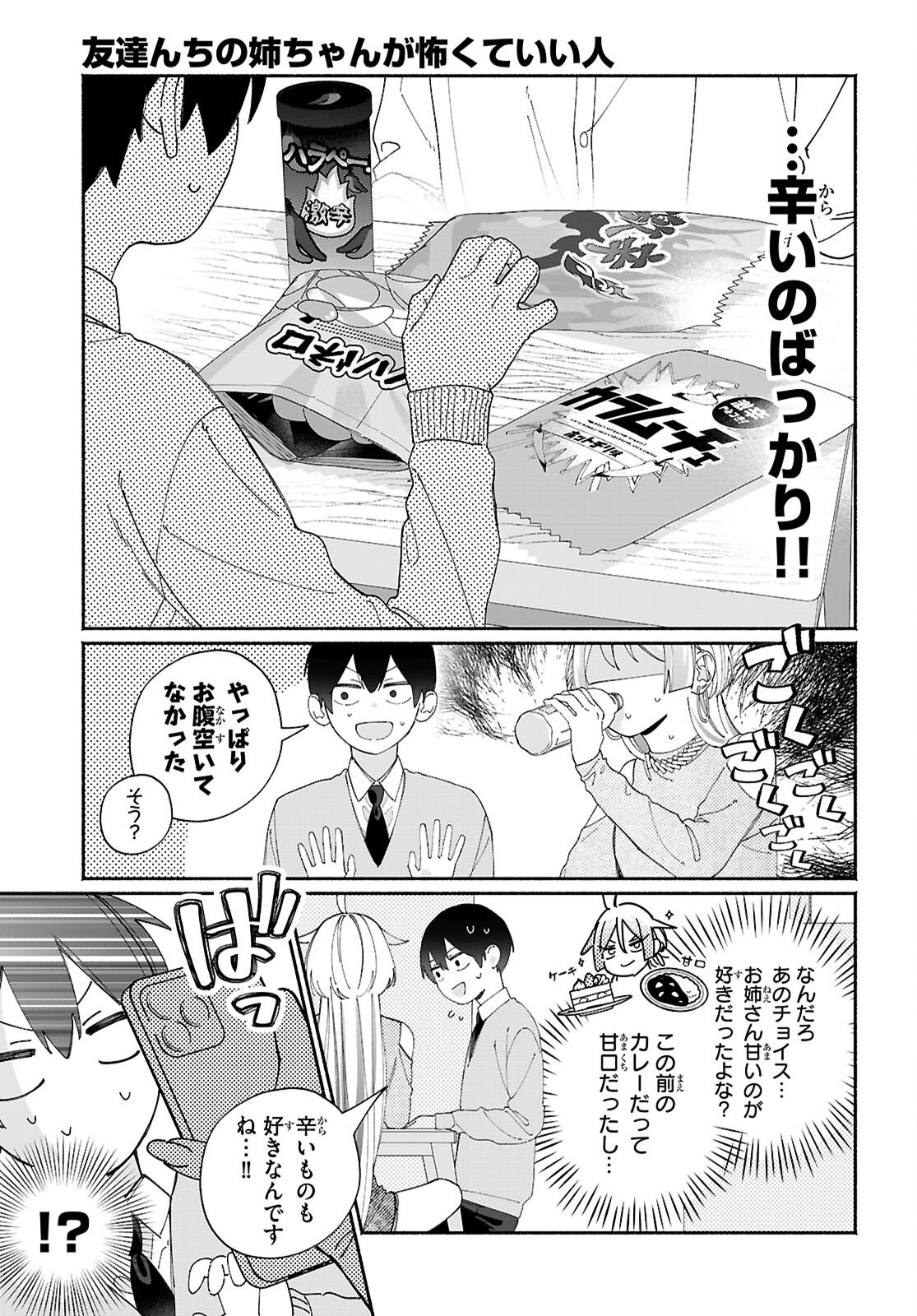 Tomodachinchi no Nechan ga Kowakute ii Hito - Chapter 11 - Page 3