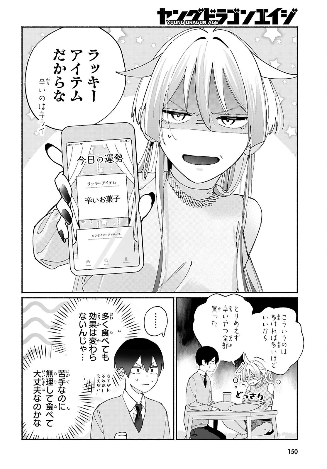 Tomodachinchi no Nechan ga Kowakute ii Hito - Chapter 11 - Page 4