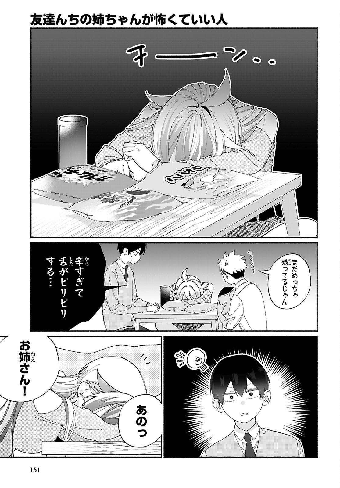 Tomodachinchi no Nechan ga Kowakute ii Hito - Chapter 11 - Page 5