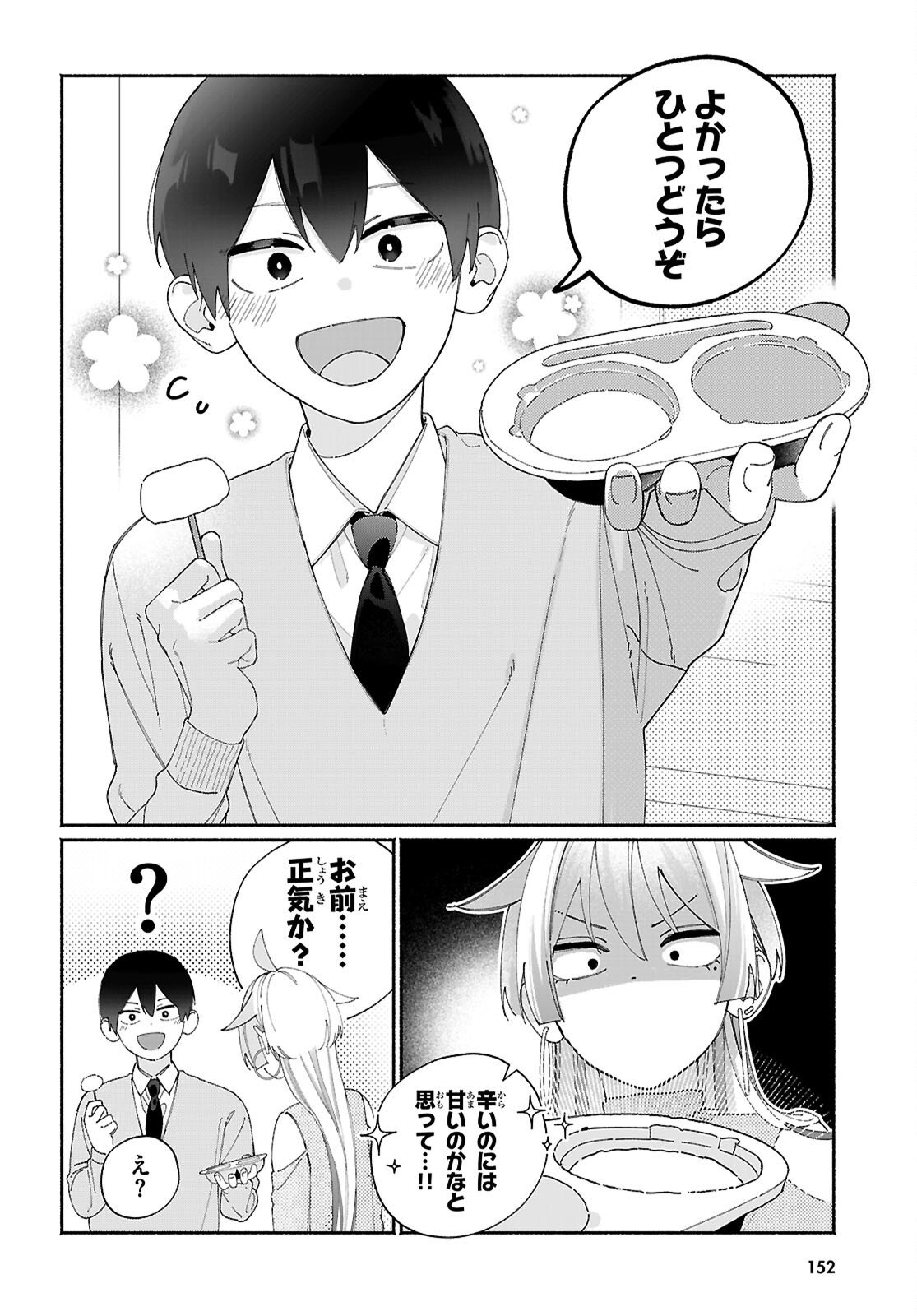 Tomodachinchi no Nechan ga Kowakute ii Hito - Chapter 11 - Page 6