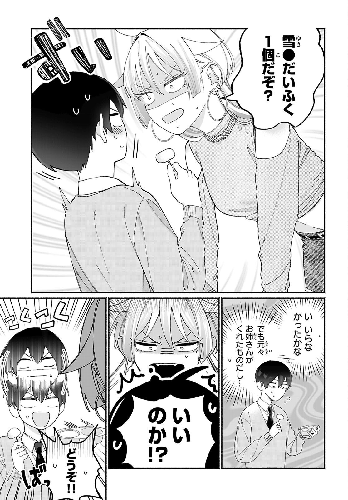 Tomodachinchi no Nechan ga Kowakute ii Hito - Chapter 11 - Page 7