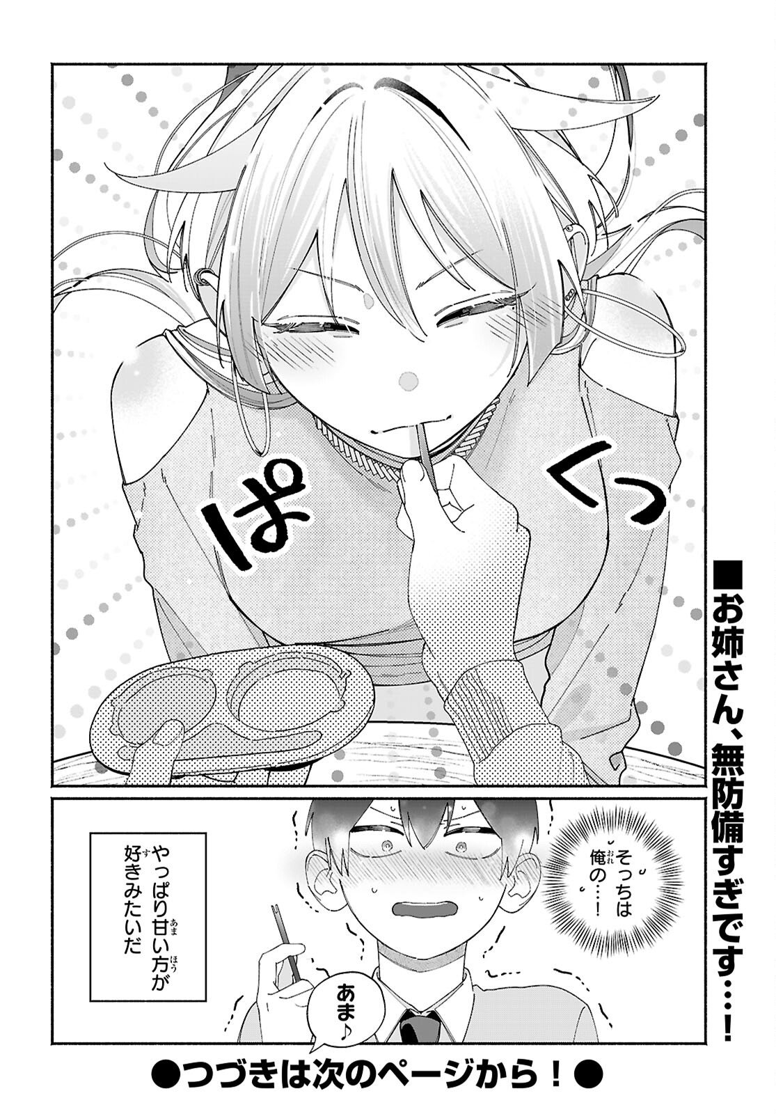 Tomodachinchi no Nechan ga Kowakute ii Hito - Chapter 11 - Page 8