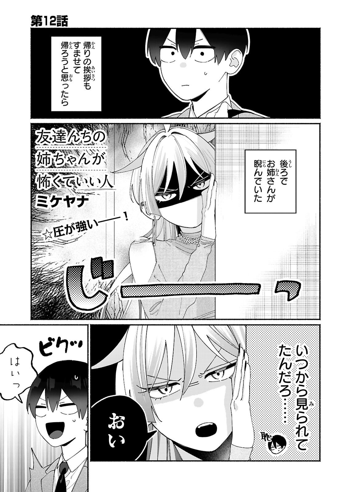 Tomodachinchi no Nechan ga Kowakute ii Hito - Chapter 12 - Page 1