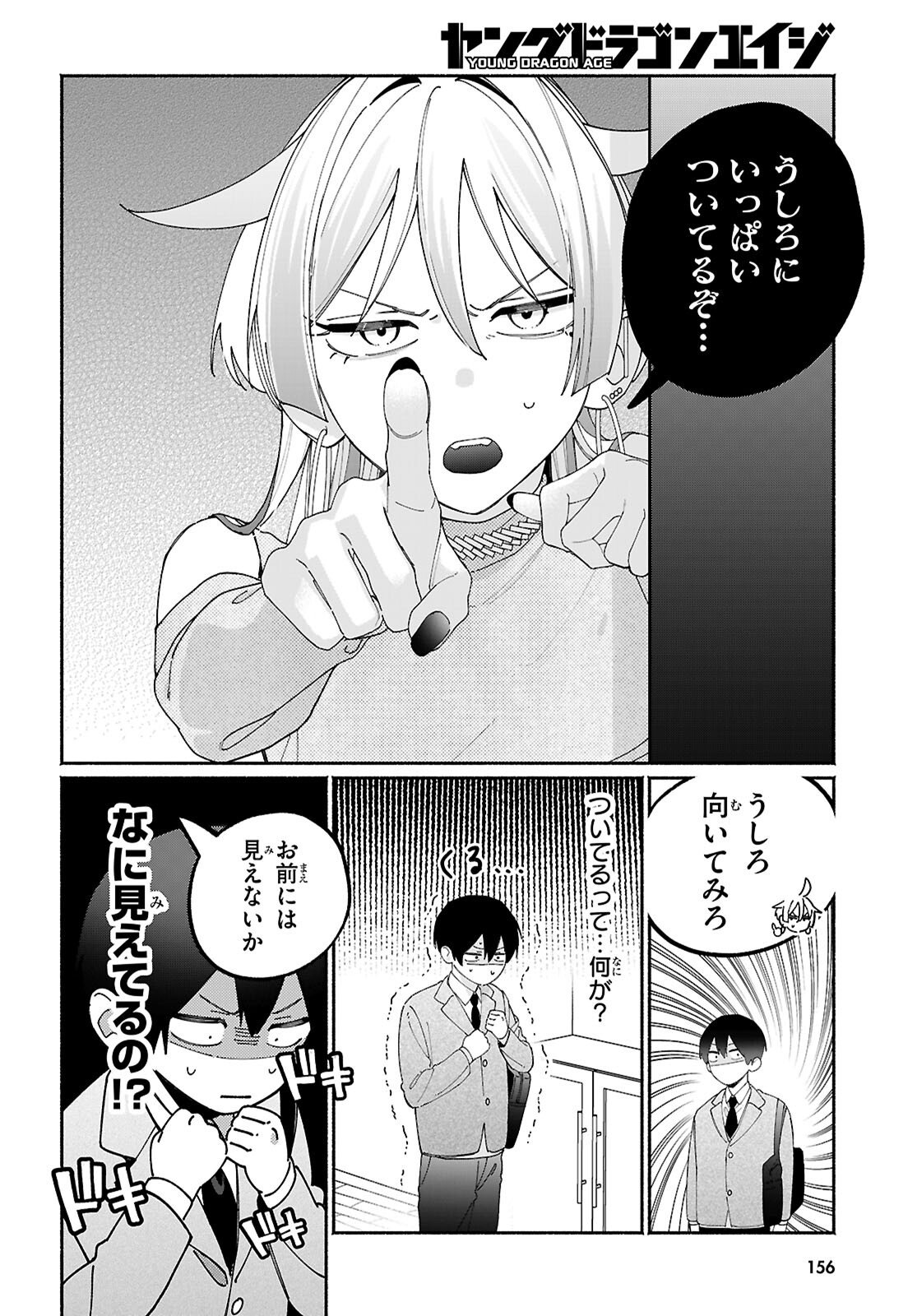 Tomodachinchi no Nechan ga Kowakute ii Hito - Chapter 12 - Page 2