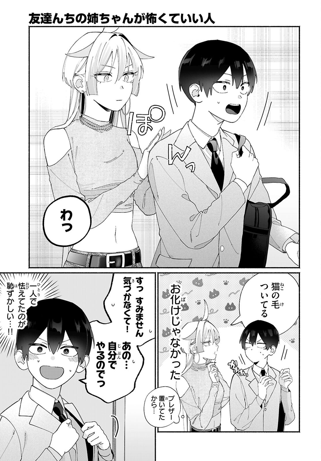 Tomodachinchi no Nechan ga Kowakute ii Hito - Chapter 12 - Page 3