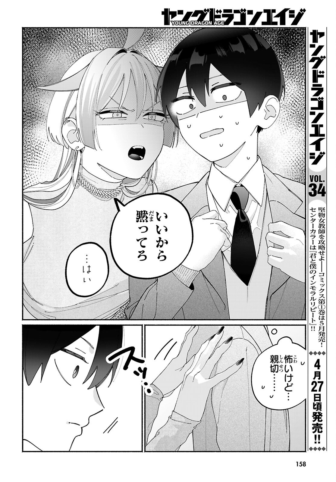 Tomodachinchi no Nechan ga Kowakute ii Hito - Chapter 12 - Page 4