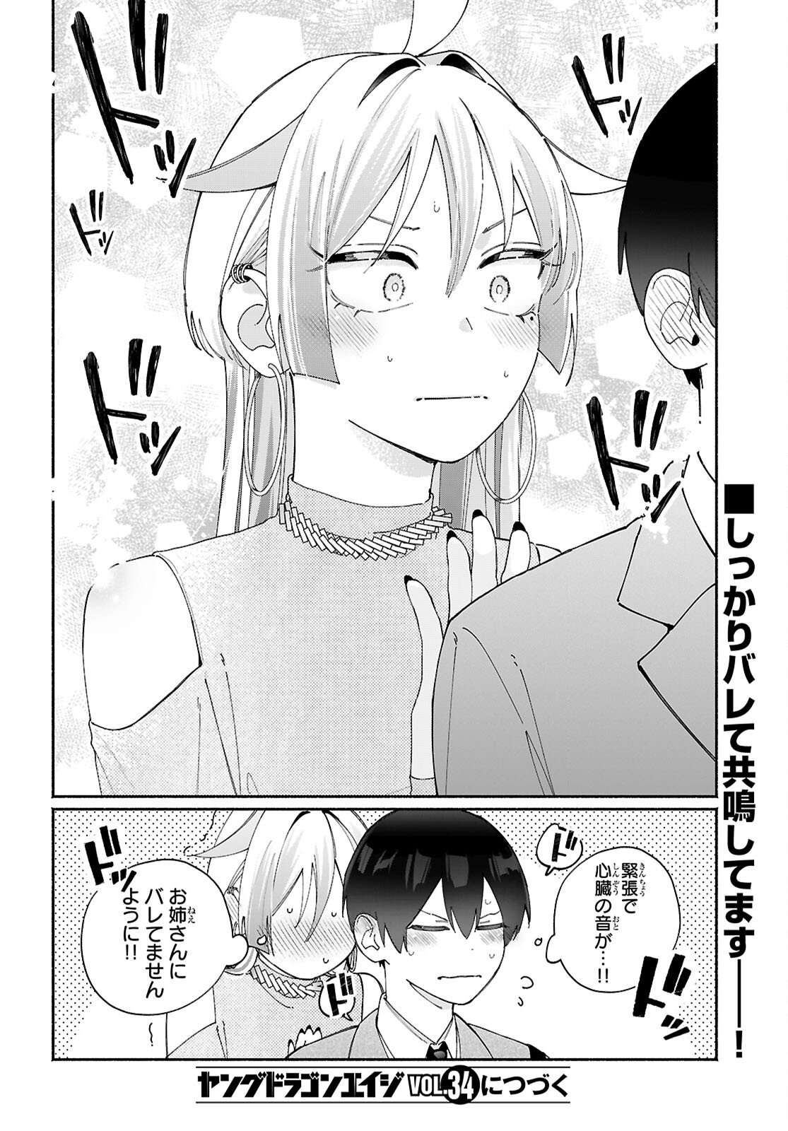 Tomodachinchi no Nechan ga Kowakute ii Hito - Chapter 12 - Page 6