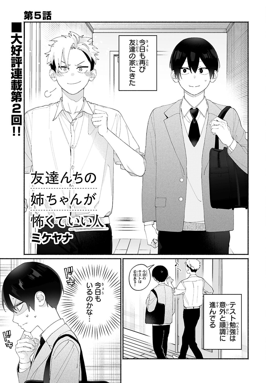 Tomodachinchi no Nechan ga Kowakute ii Hito - Chapter 5 - Page 1