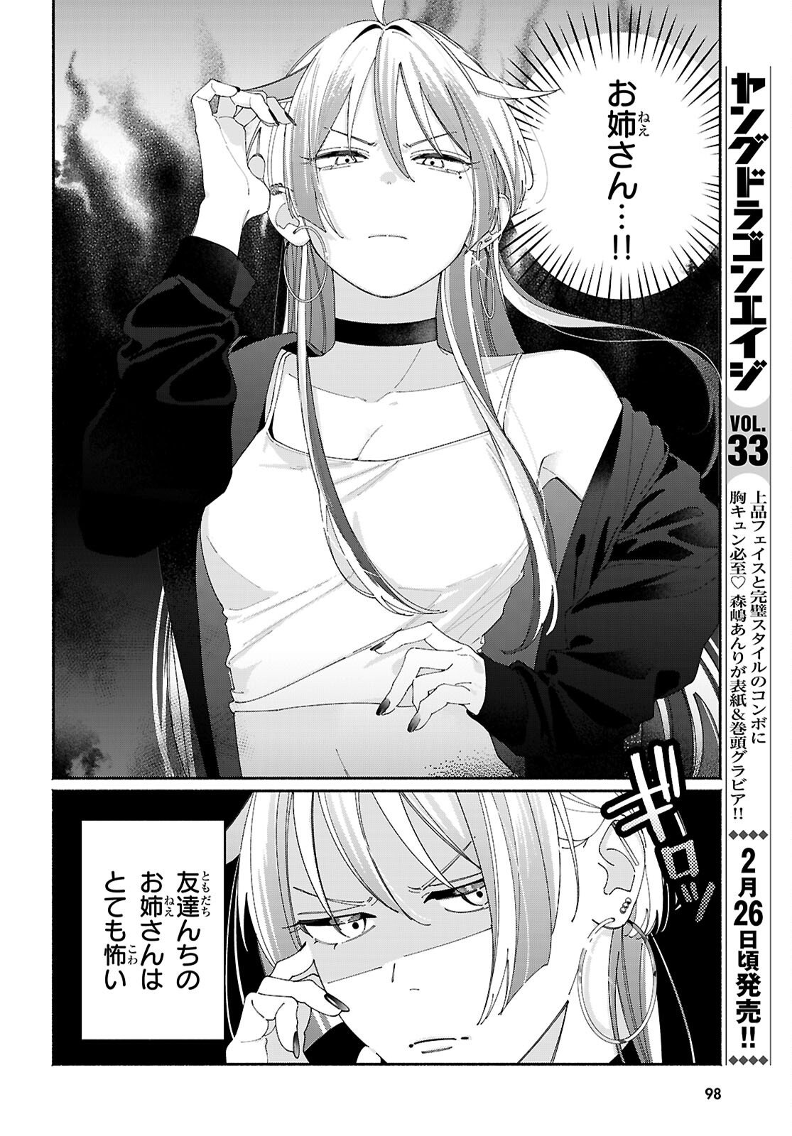 Tomodachinchi no Nechan ga Kowakute ii Hito - Chapter 5 - Page 2