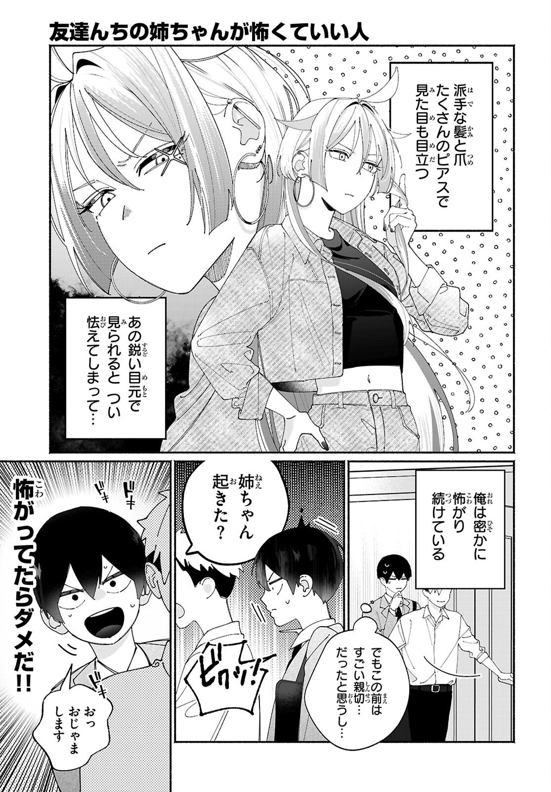 Tomodachinchi no Nechan ga Kowakute ii Hito - Chapter 5 - Page 3