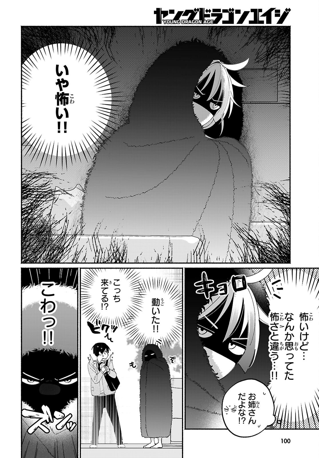 Tomodachinchi no Nechan ga Kowakute ii Hito - Chapter 5 - Page 4