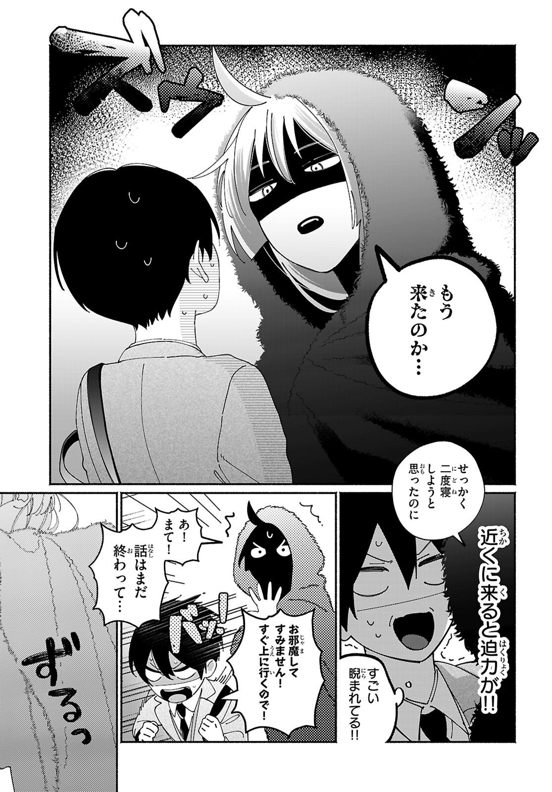 Tomodachinchi no Nechan ga Kowakute ii Hito - Chapter 5 - Page 5