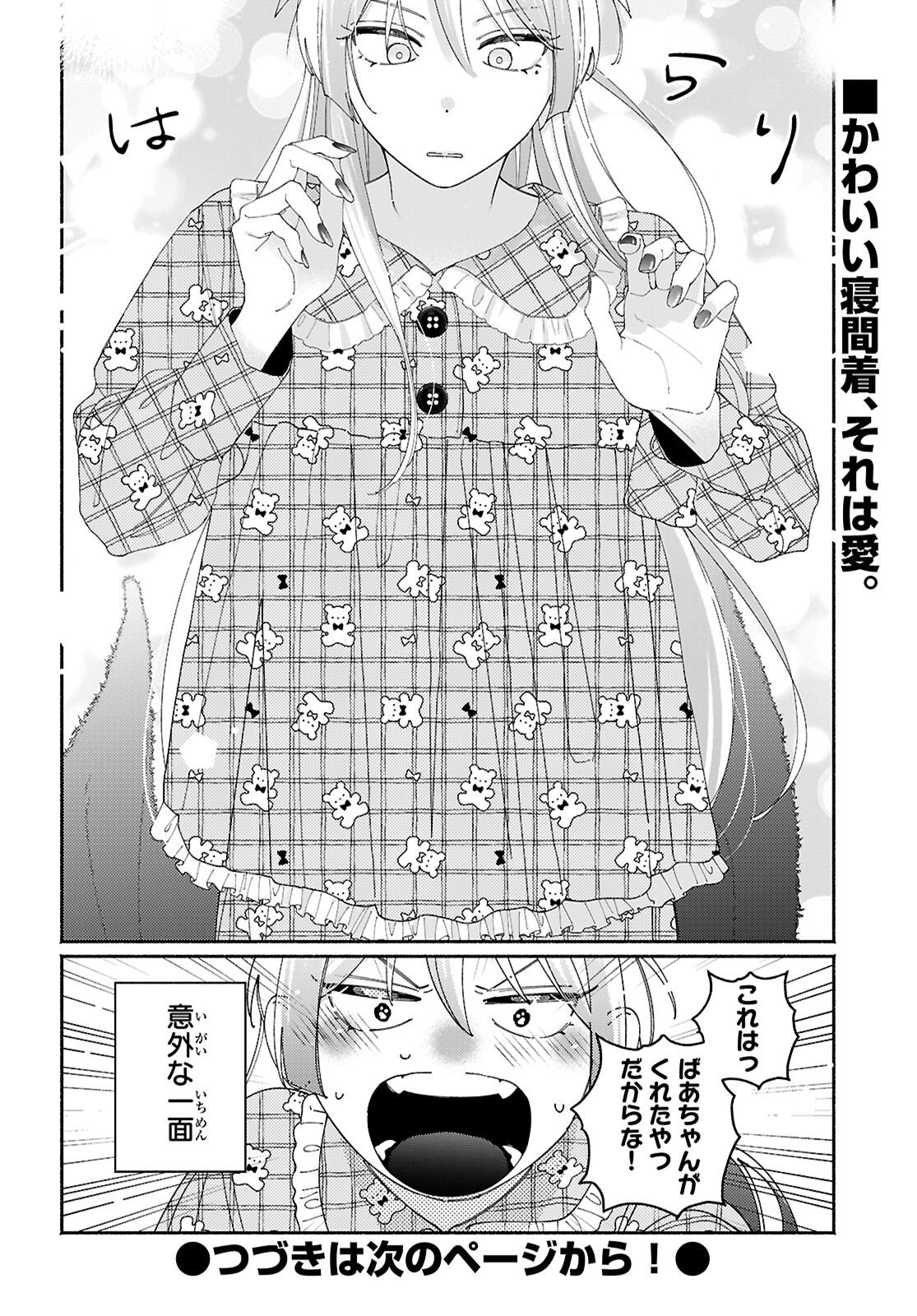 Tomodachinchi no Nechan ga Kowakute ii Hito - Chapter 5 - Page 6