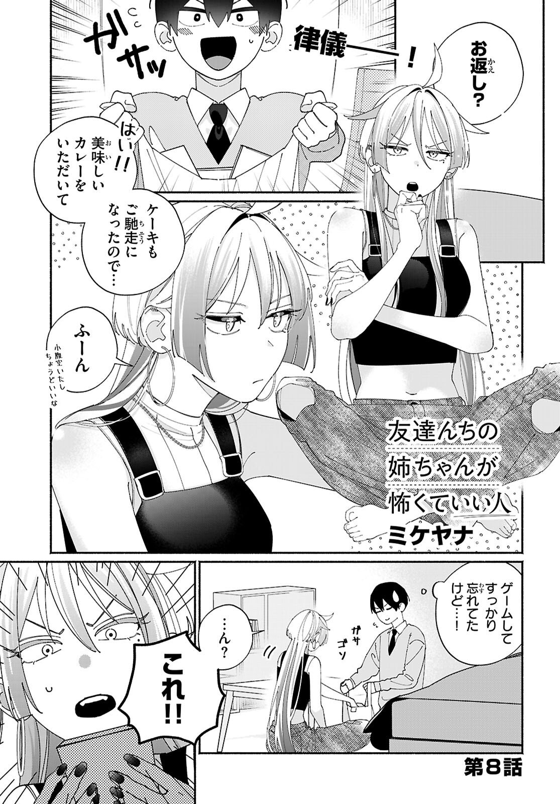 Tomodachinchi no Nechan ga Kowakute ii Hito - Chapter 8 - Page 1