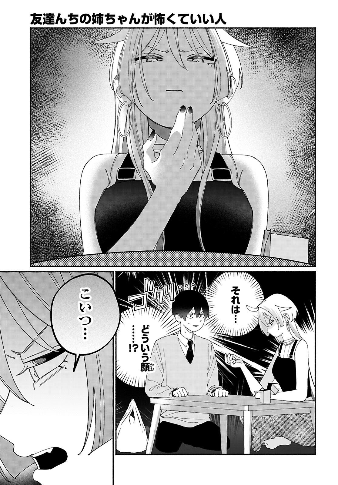 Tomodachinchi no Nechan ga Kowakute ii Hito - Chapter 8 - Page 3