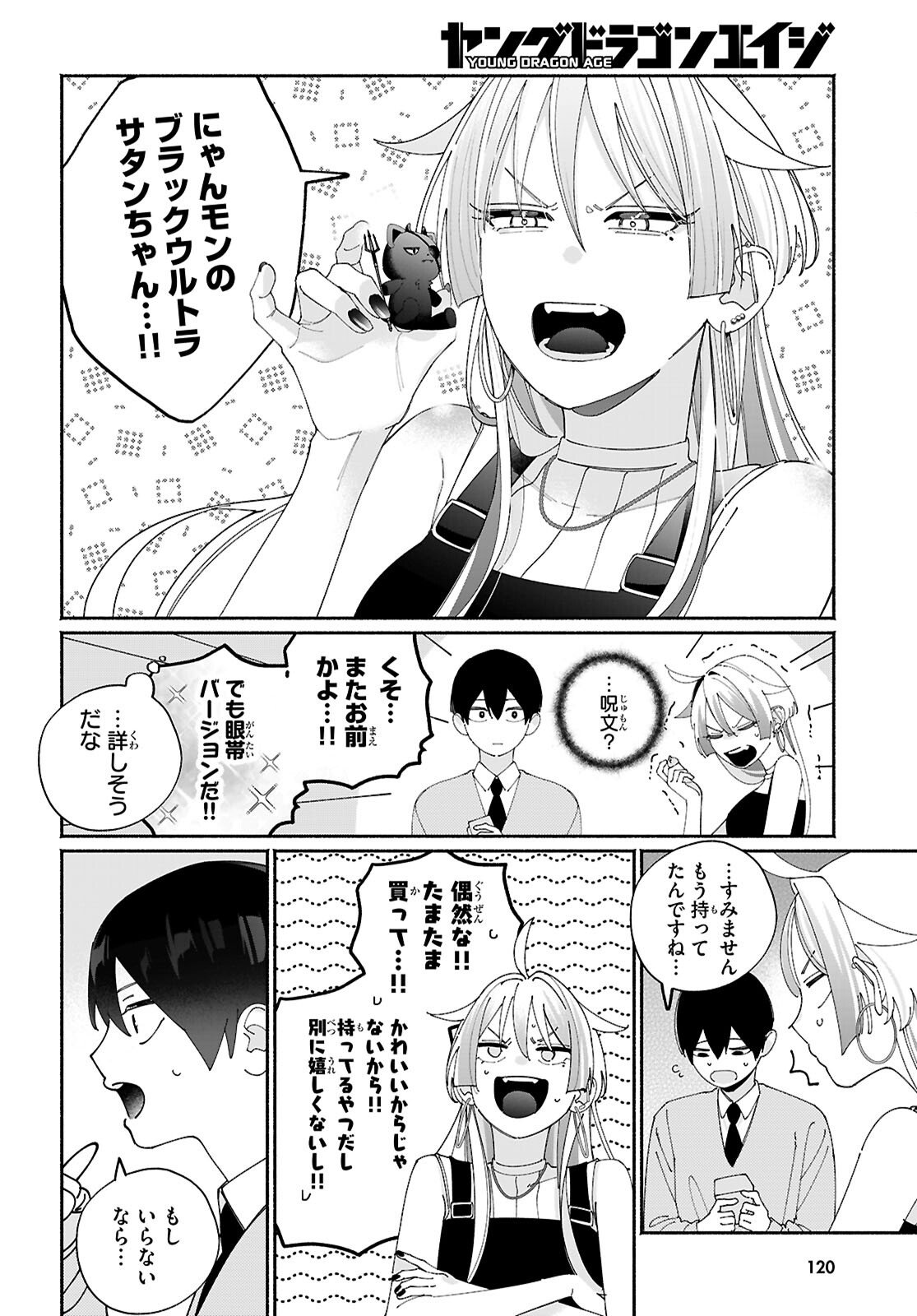 Tomodachinchi no Nechan ga Kowakute ii Hito - Chapter 8 - Page 4