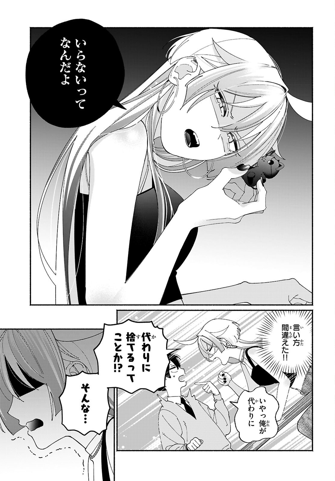 Tomodachinchi no Nechan ga Kowakute ii Hito - Chapter 8 - Page 5