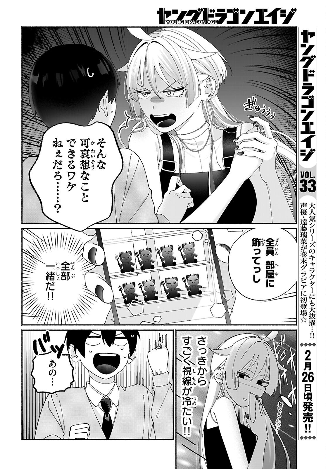 Tomodachinchi no Nechan ga Kowakute ii Hito - Chapter 8 - Page 6