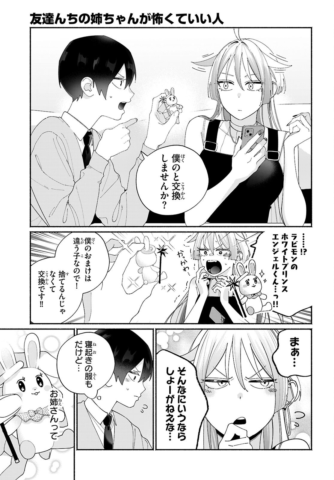 Tomodachinchi no Nechan ga Kowakute ii Hito - Chapter 8 - Page 7
