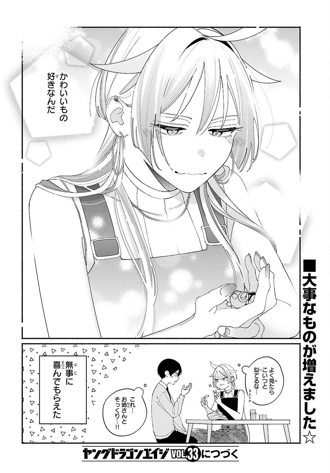 Tomodachinchi no Nechan ga Kowakute ii Hito - Chapter 8 - Page 8