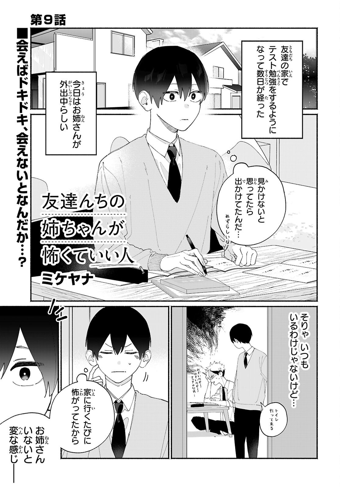 Tomodachinchi no Nechan ga Kowakute ii Hito - Chapter 9 - Page 1